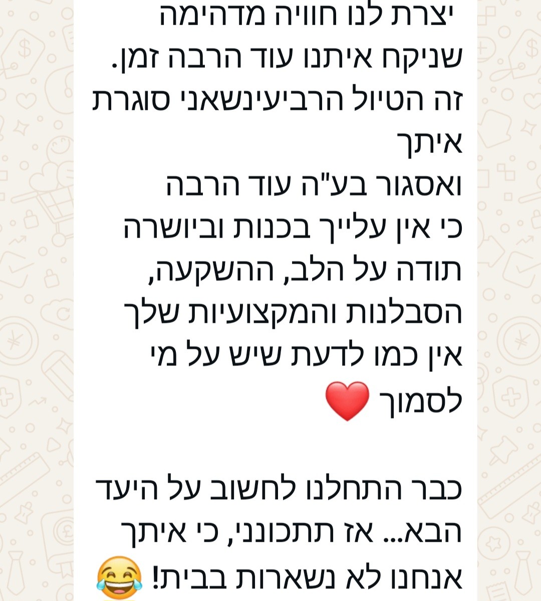 הודעת המלצה מלקוח 4