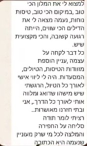 הודעת המלצה מלקוח 3