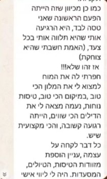 הודעת המלצה מלקוח 7