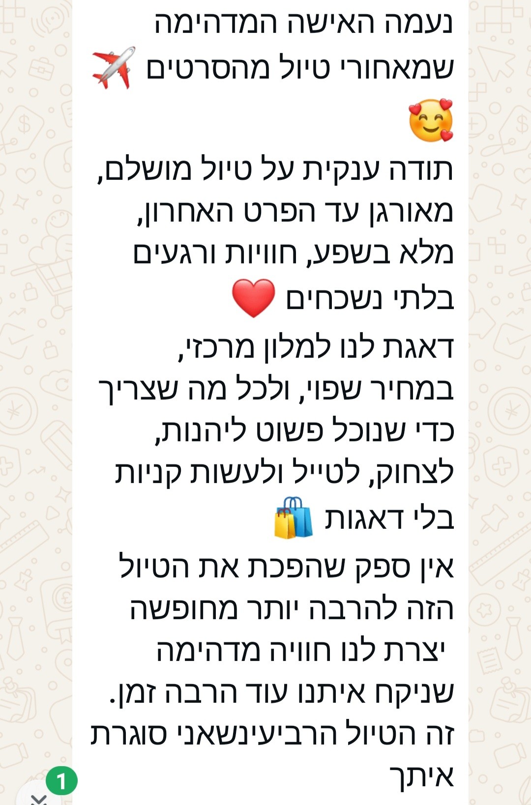 הודעת המלצה מלקוח 1